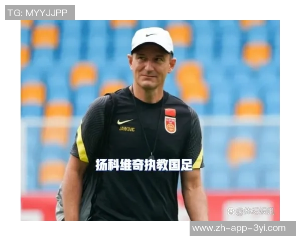 扬科维奇透露多名球员伤愈归队期待明天比赛精彩表现